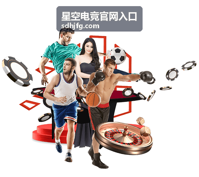 星空电竞赛事入口导航步骤说明配图